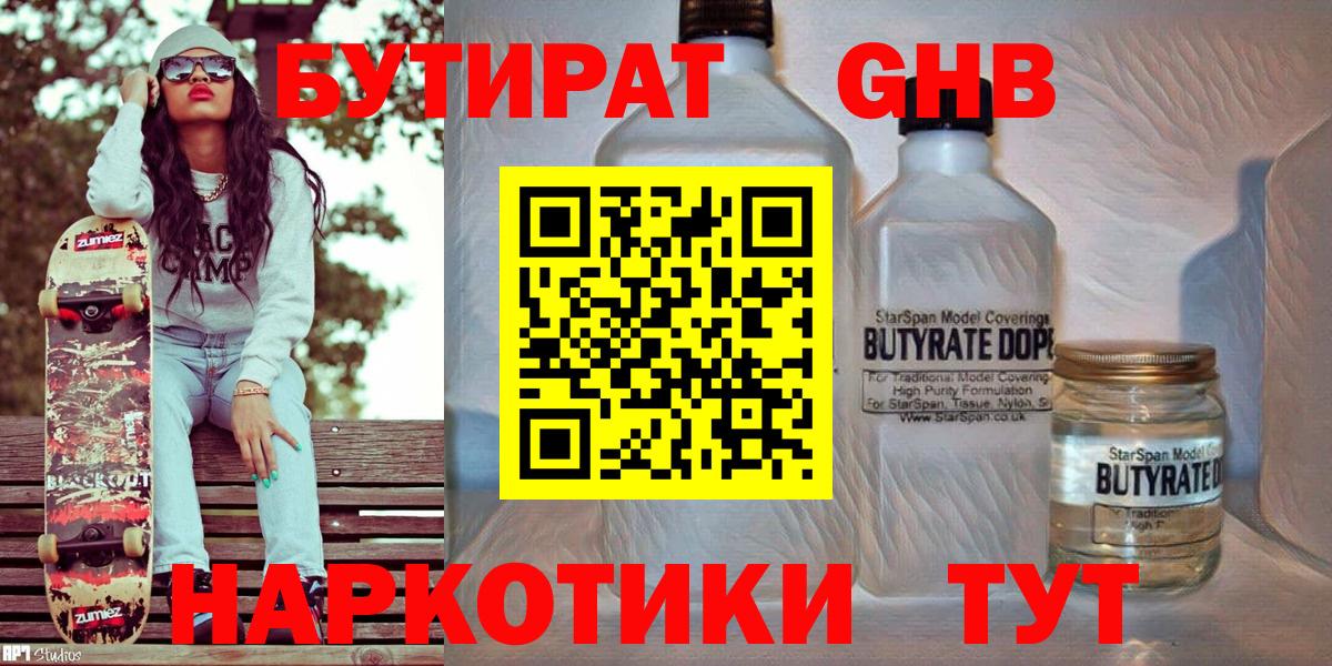 БУТИРАТ бутандиол Анапа