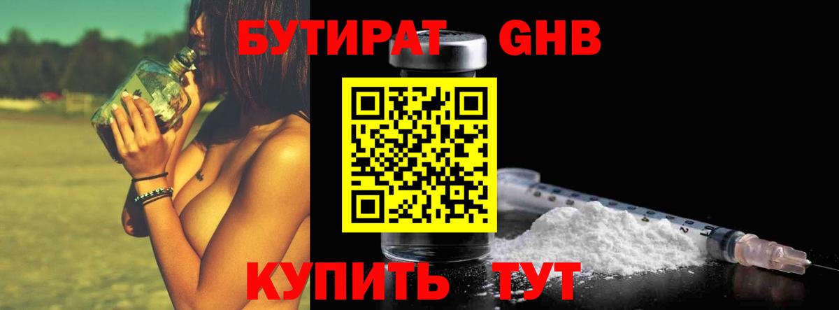 Анапа  БУТИРАТ буратино  БУТИРАТ  Вход с VPN 