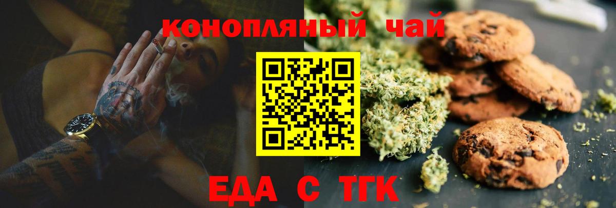 Анапа  Печенье с ТГК марихуана  Вход с VPN 