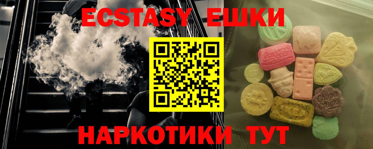 Экстази круглые Анапа