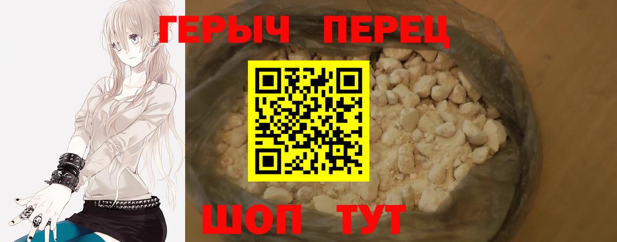 Героин  Героин герыч  Вход с VPN  Анапа 
