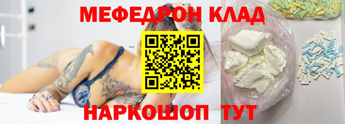 МЕФ кристаллы Анапа