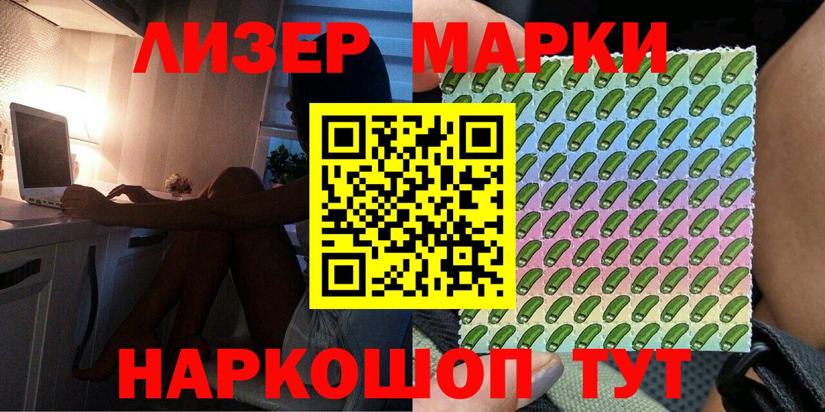 Марки N-bome 1500мкг  Вход с VPN  Анапа 